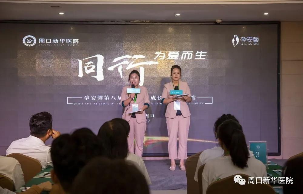 【同行，為愛而生】新華醫(yī)院孕安馨產(chǎn)康行業(yè)論壇圓滿成功