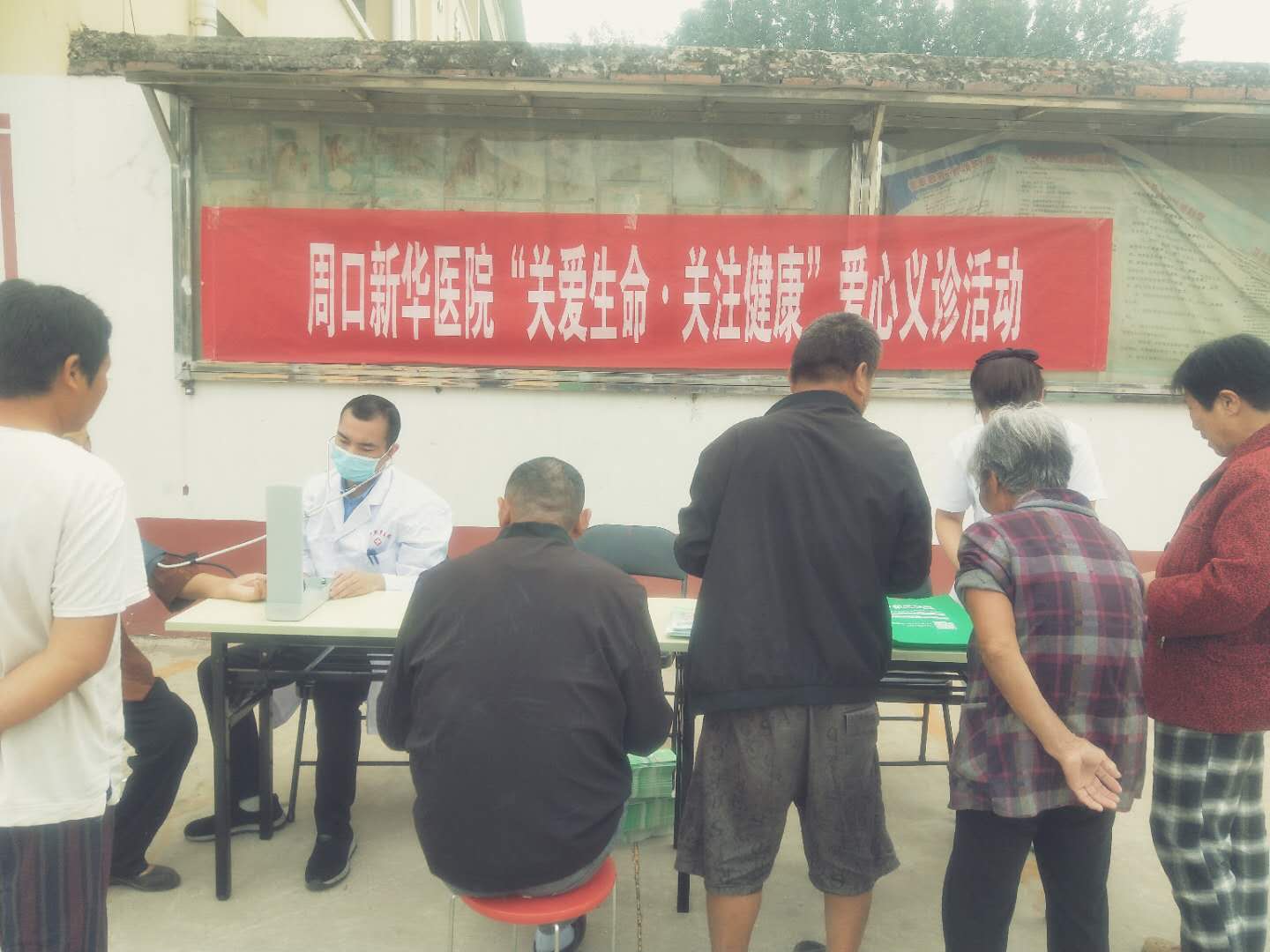 “關愛生命.關注健康”愛心義診活動