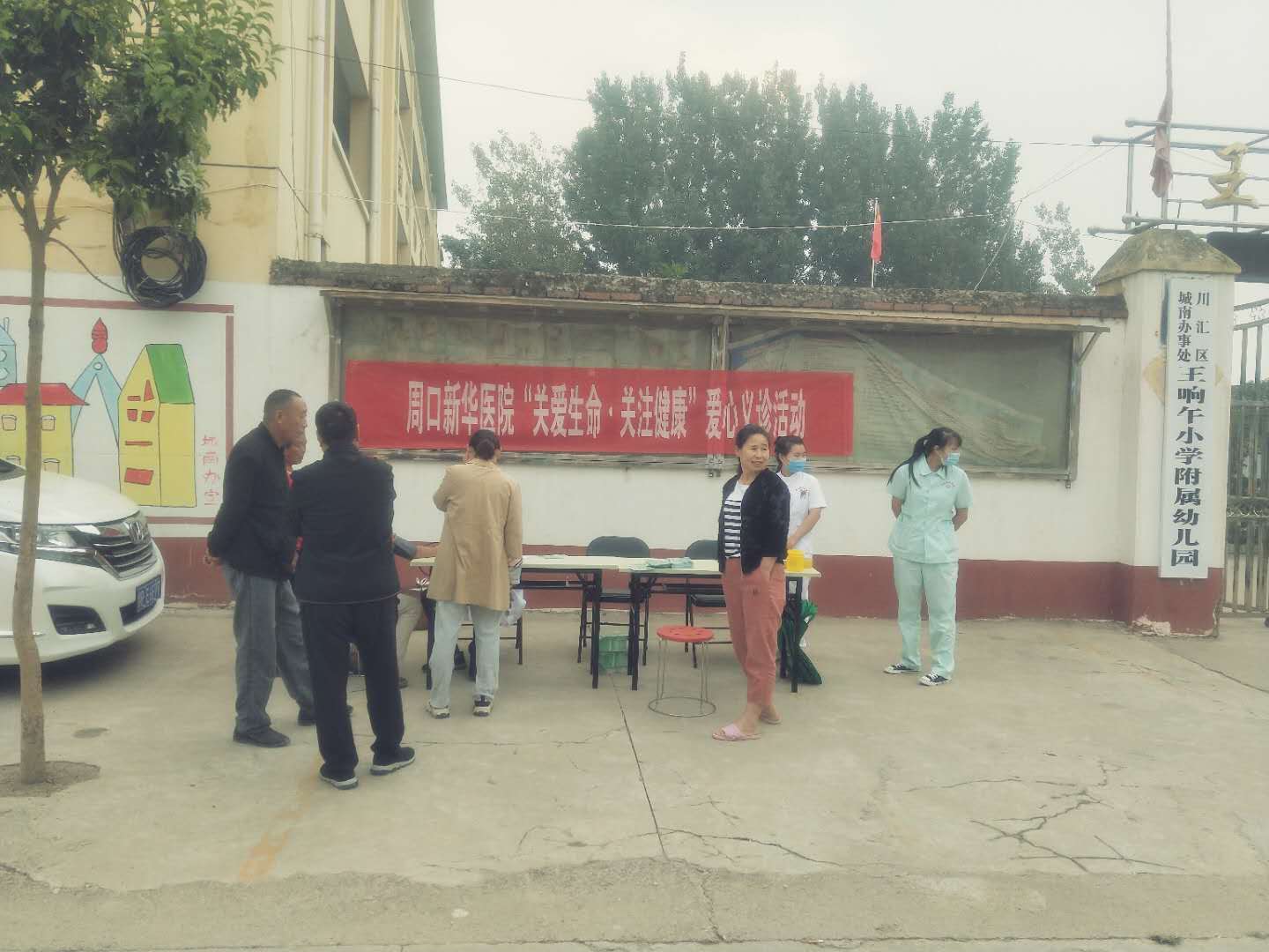 “關愛生命.關注健康”愛心義診活動